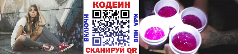 Codein Purple Drank  Семёнов 
